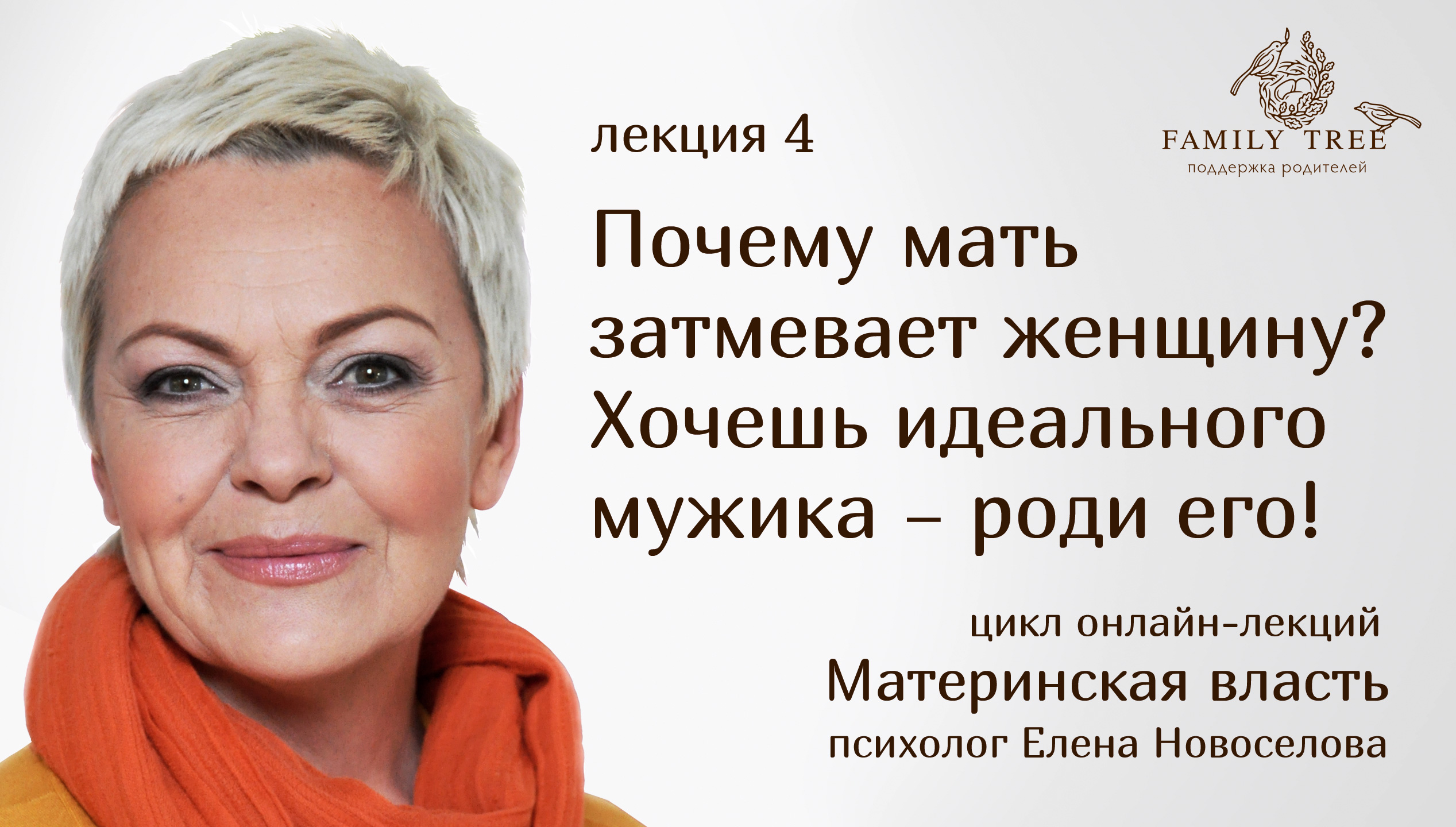 Материнская власть