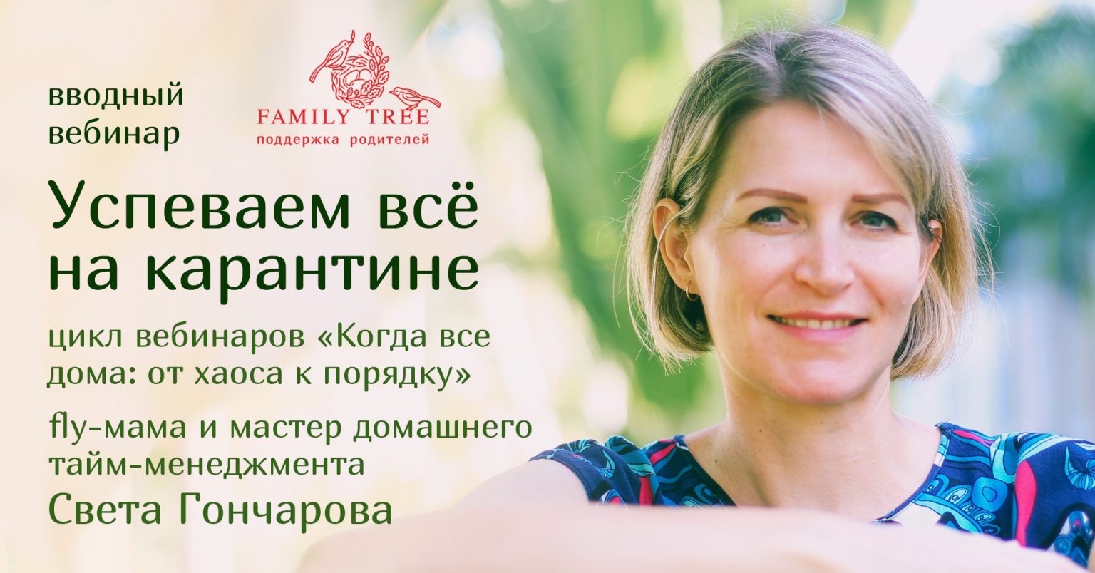 Family Tree - Порядок в доме и в отношениях