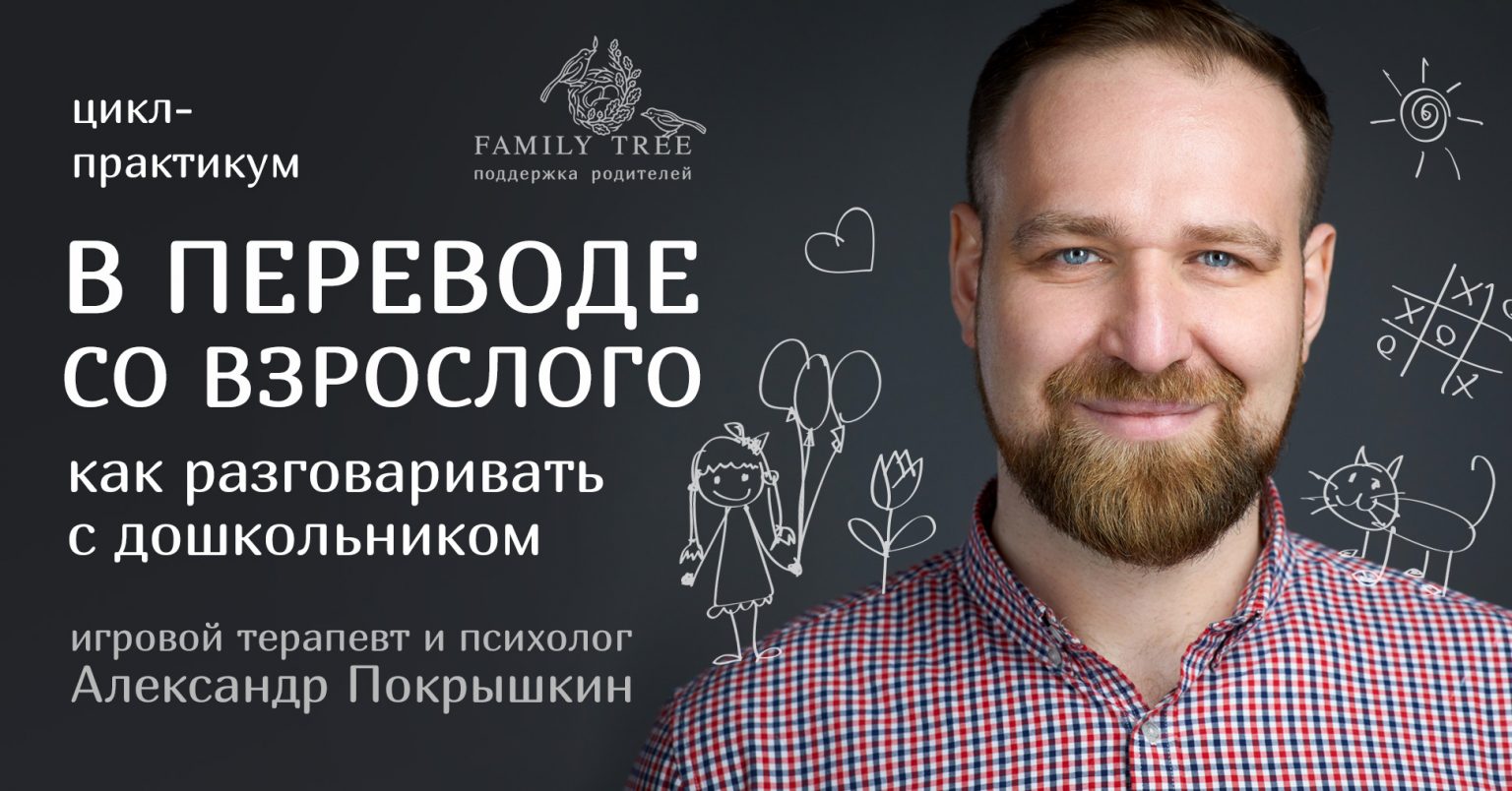 Family Tree - Переводчик со взрослого