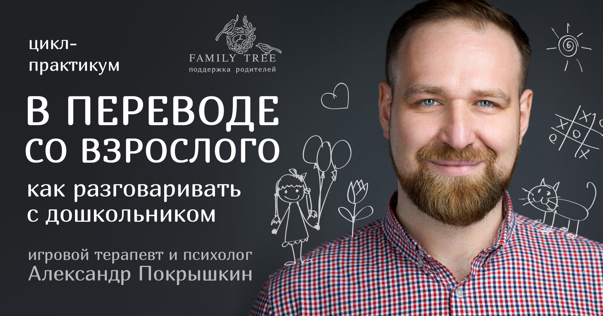 Развивающая среда для ребенка: пять базовых правил - Family Tree