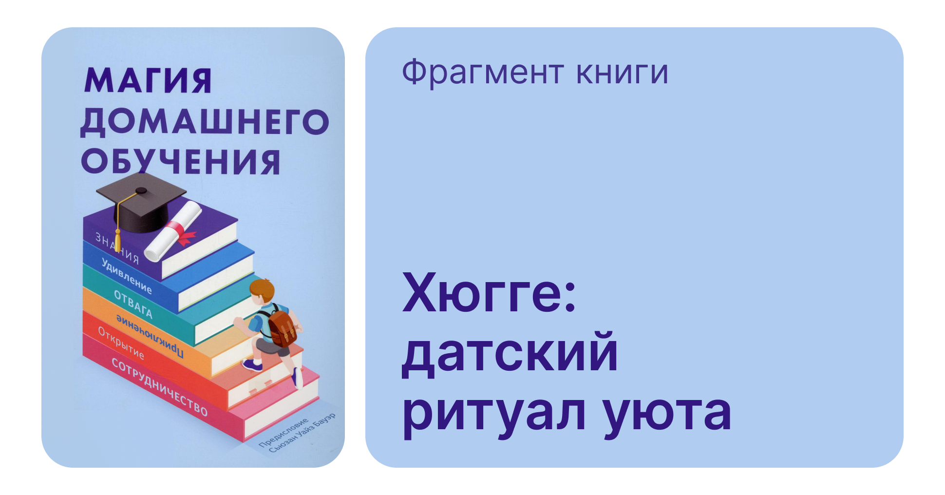 Family Tree - Хюгге: датский ритуал уюта – фрагмент книги о домашнем  обучении